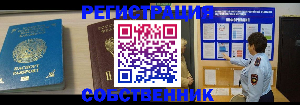 прописка законно в Зарайске