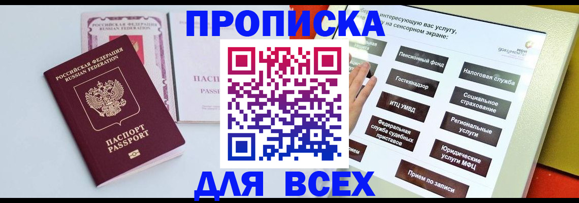 где прописаться в Зарайске