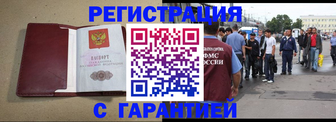 прописка законно в Зарайске