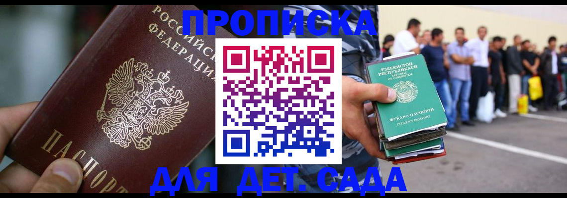 прописка ребенка в Зарайске