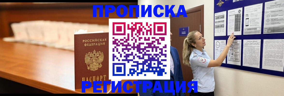 временная регистрация для школы в Зарайске