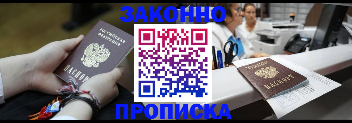 прописка паспорт в Зарайске